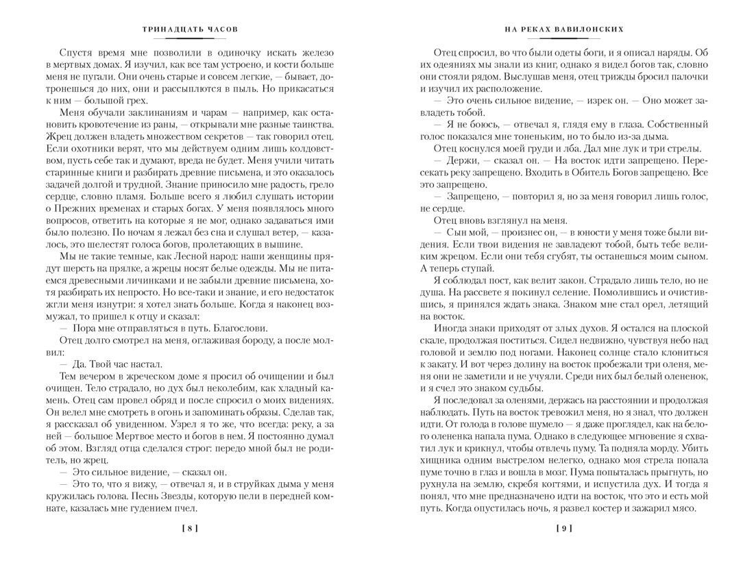 Страна, где нет смерти, Отрывок из книги