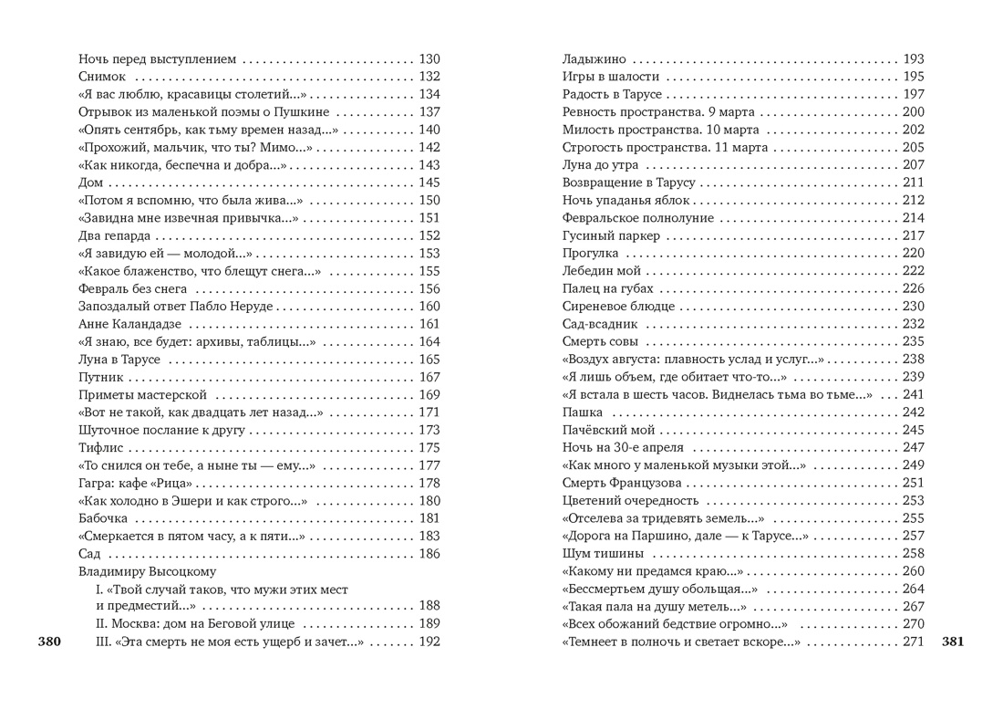 "По улице моей который год...", Отрывок из книги