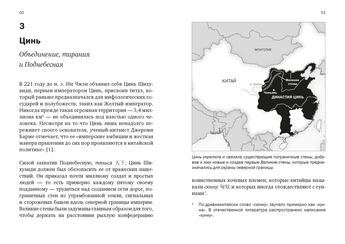 Краткая история Китая, Отрывок из книги