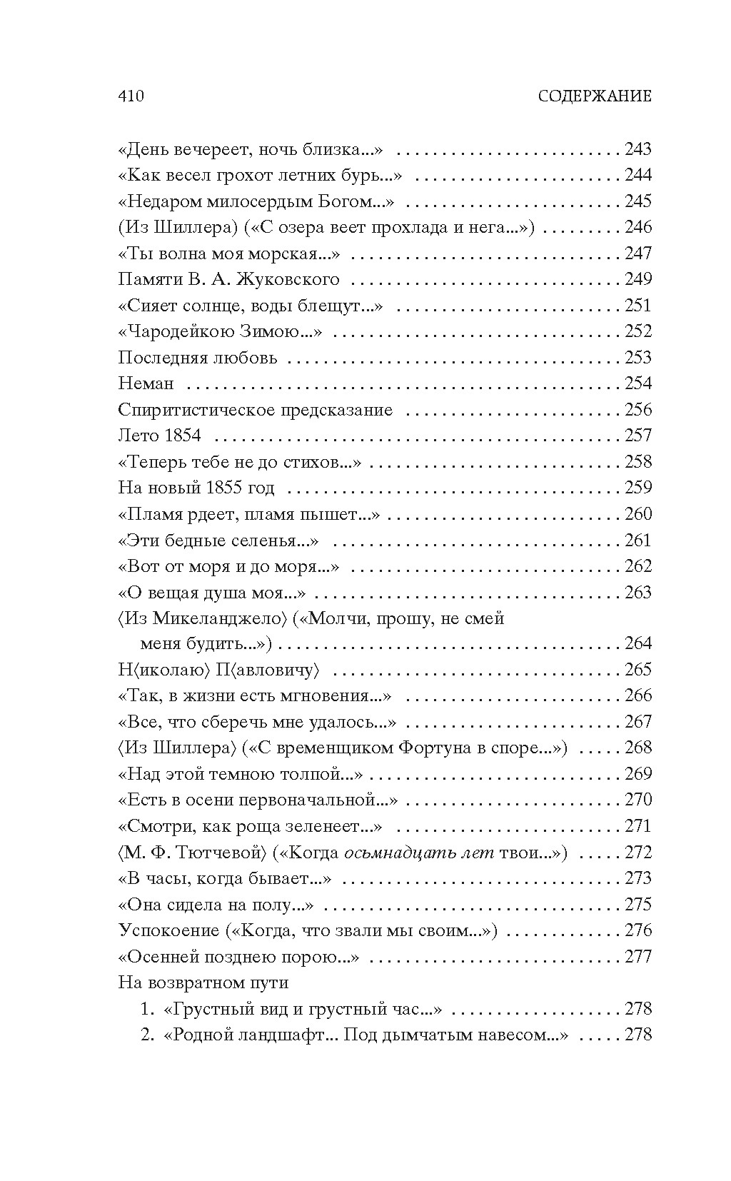 «Зима недаром злится...», Отрывок из книги