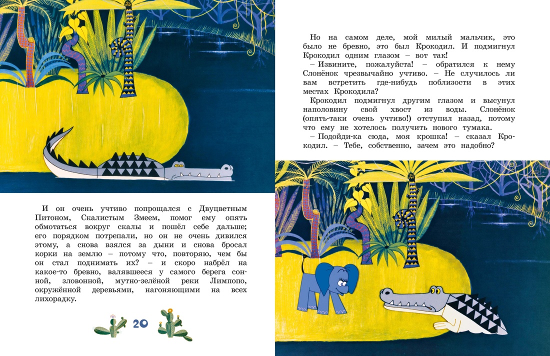 Слонёнок, Отрывок из книги