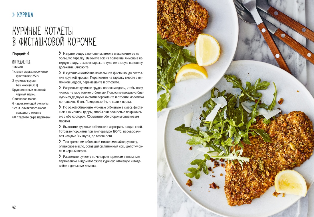 В аэрогриле, Отрывок из книги