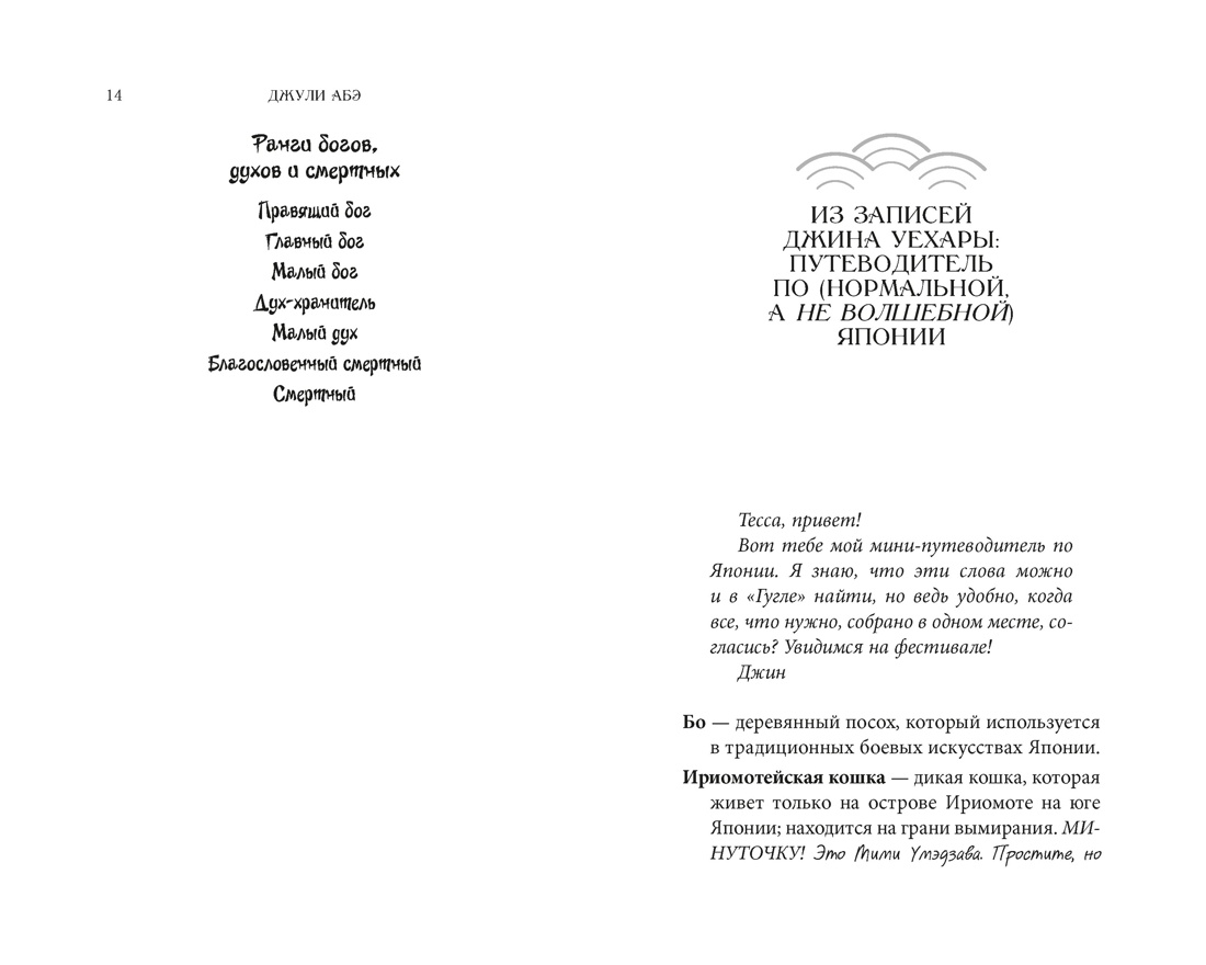 Тесса Мията невезучая, Отрывок из книги