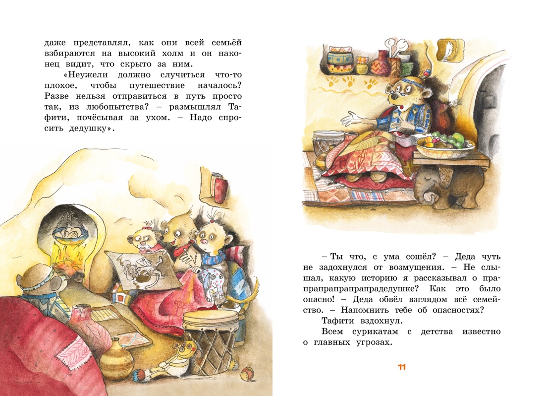 Тафити и путешествие на край света, Отрывок из книги