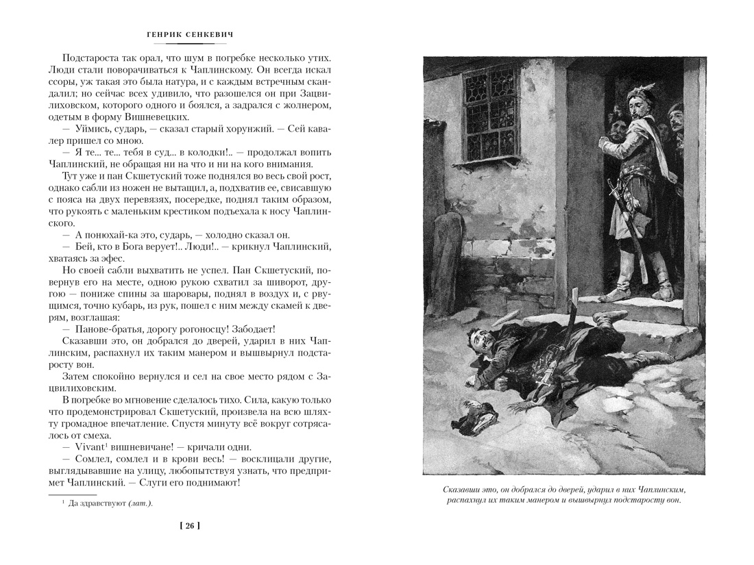 Сенкевич. Огнем и мечом(ил. В. Черны). Комплект из 3-х книг, Отрывок из книги