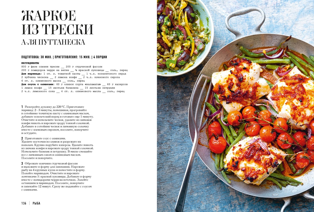 Мастерская вкуса. Духовка, Отрывок из книги