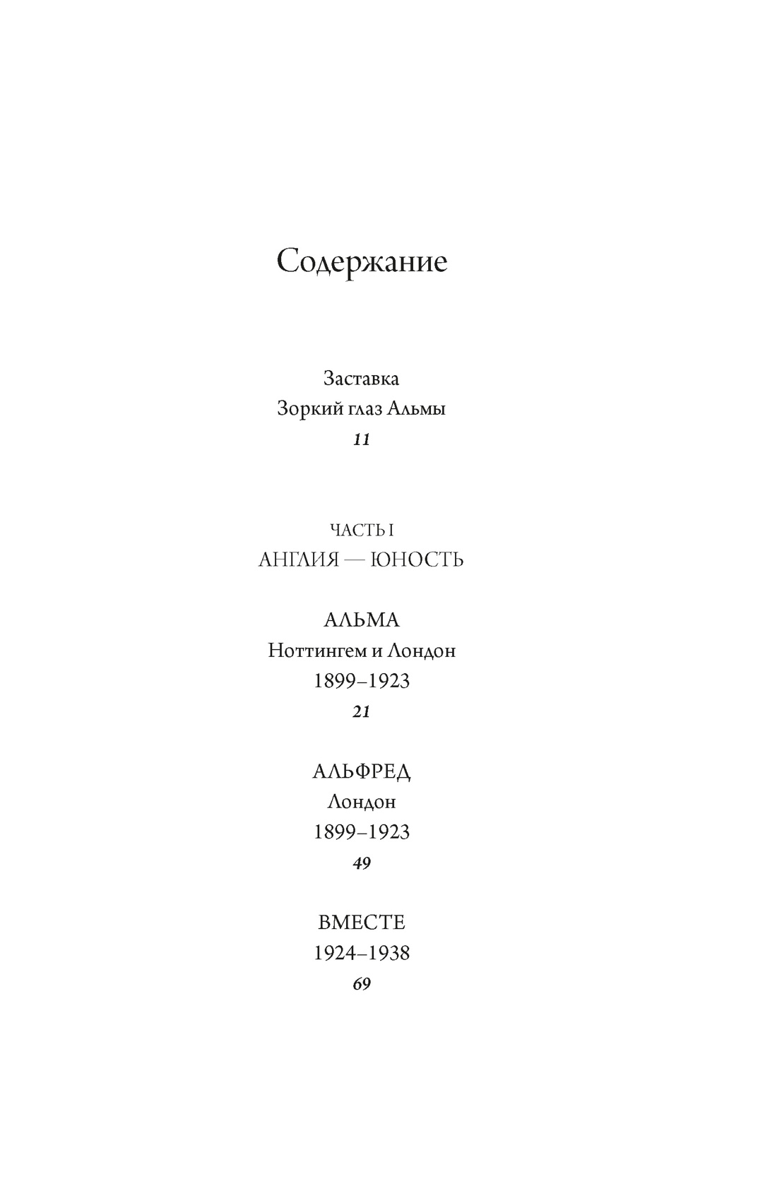 Хичкок: Альфред & Альма. 53 фильма и 53 года любви, Тило Выдра