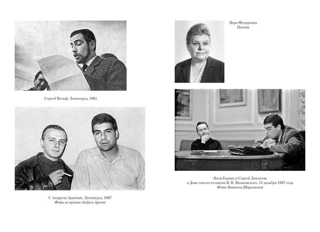 Сергей Довлатов: время, место, судьба, Отрывок из книги