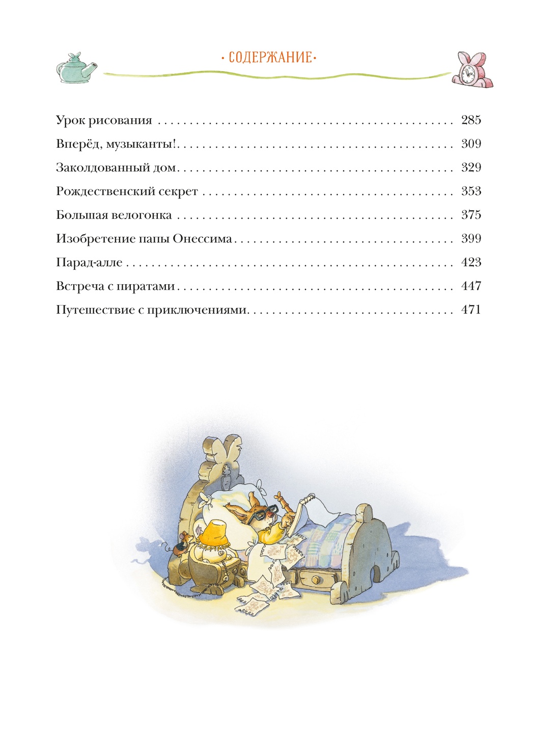 Жили-были кролики. Все приключения в одном томе с цветными иллюстрациями, Отрывок из книги