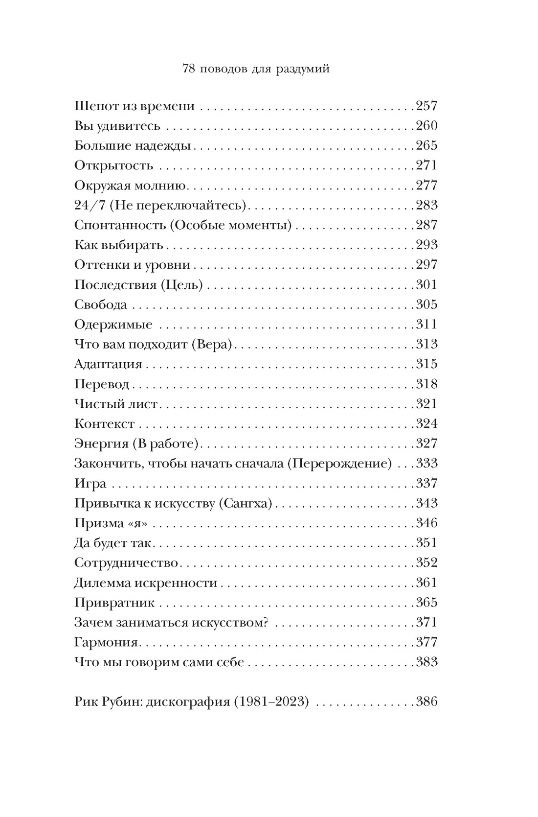 Из ничего: искусство создавать искусство, Отрывок из книги