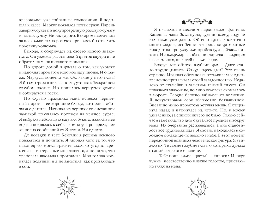 Секреты семьи Блом. Поцелуй вампира, Отрывок из книги