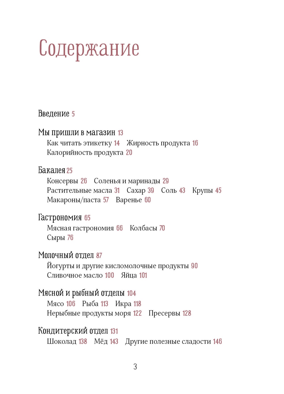 Купить книгу «Еда без ошибок. Энциклопедия кухонной жизни.», Мария  Дараган-Сущова | Издательство «КоЛибри», ISBN: 978-5-389-23887-9