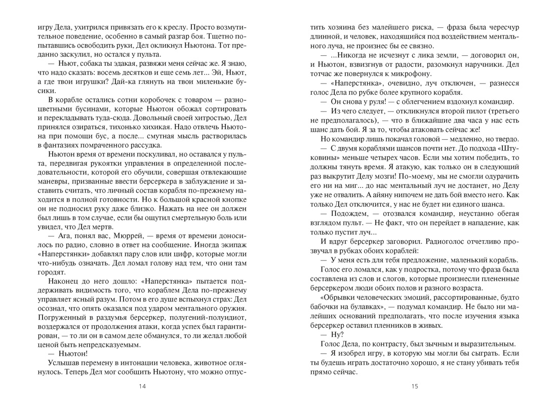 Берсеркер. Книга 1. Маска Марса. Брат берсеркер. Планета смерти, Отрывок из книги