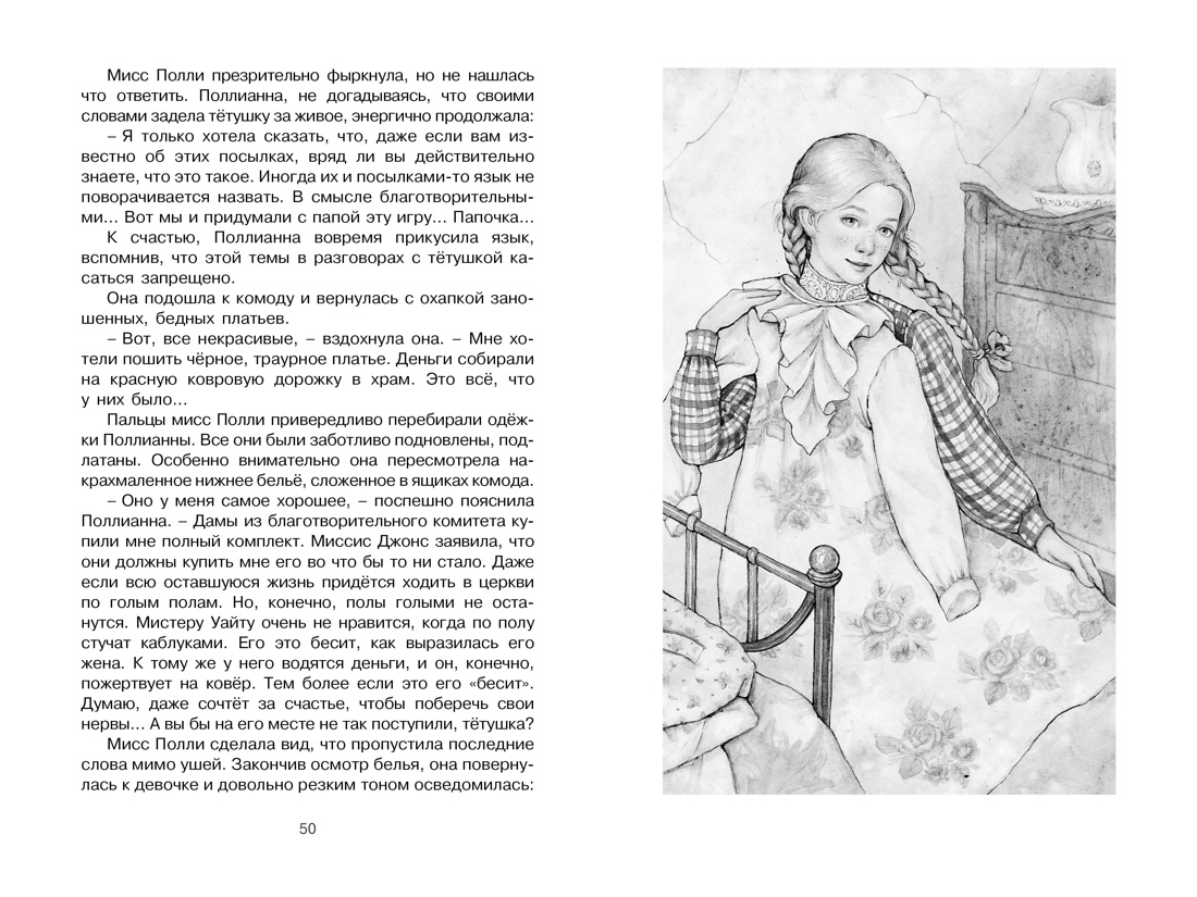 Поллианна, Отрывок из книги