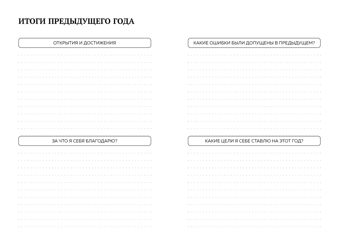 Ежедневник INCERTO, Отрывок из книги