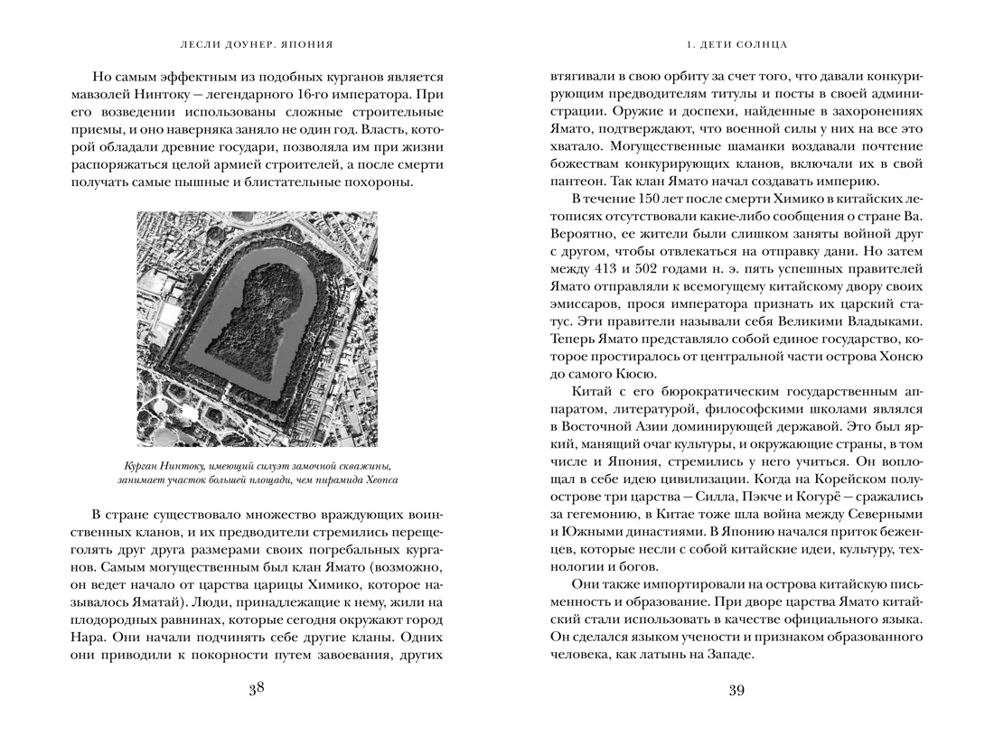 Япония: Жемчужины истории и культуры, Отрывок из книги