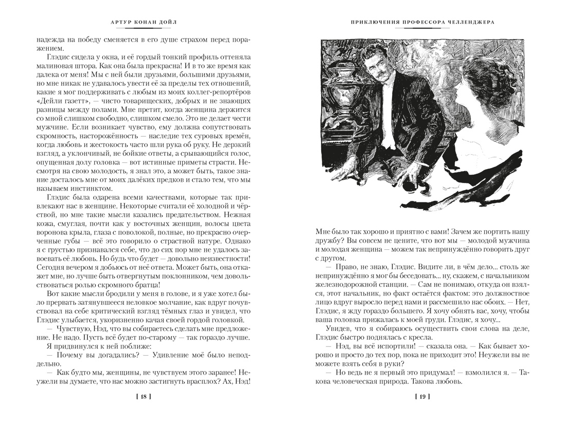 Маракотова бездна, Отрывок из книги