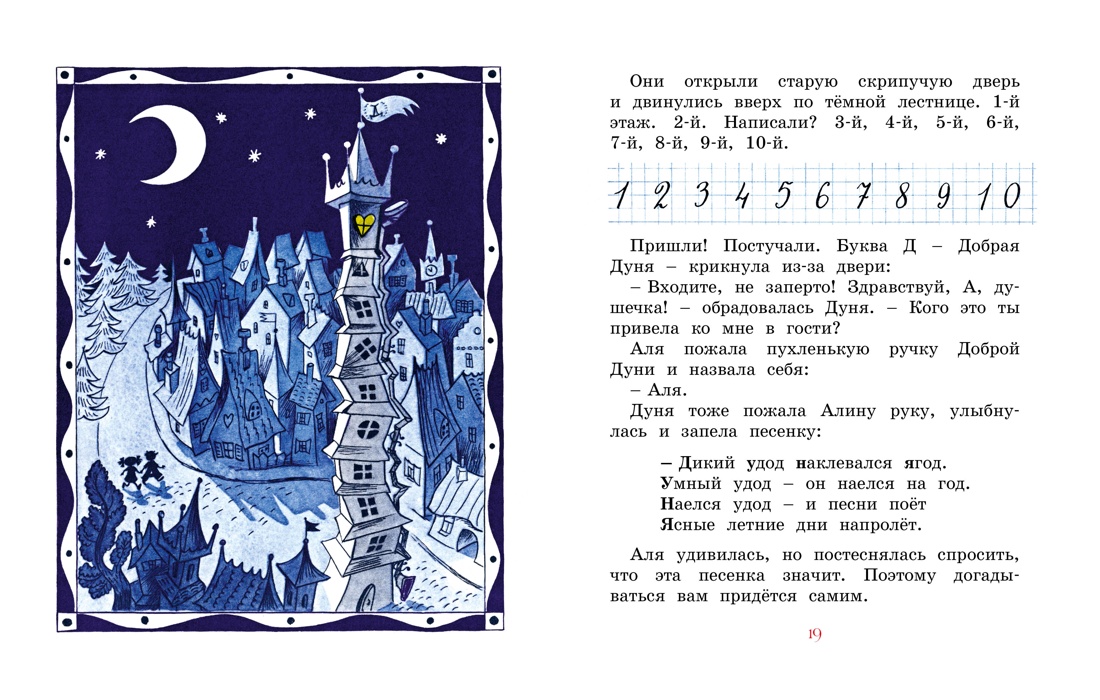 Аля, Кляксич и буква А, Отрывок из книги