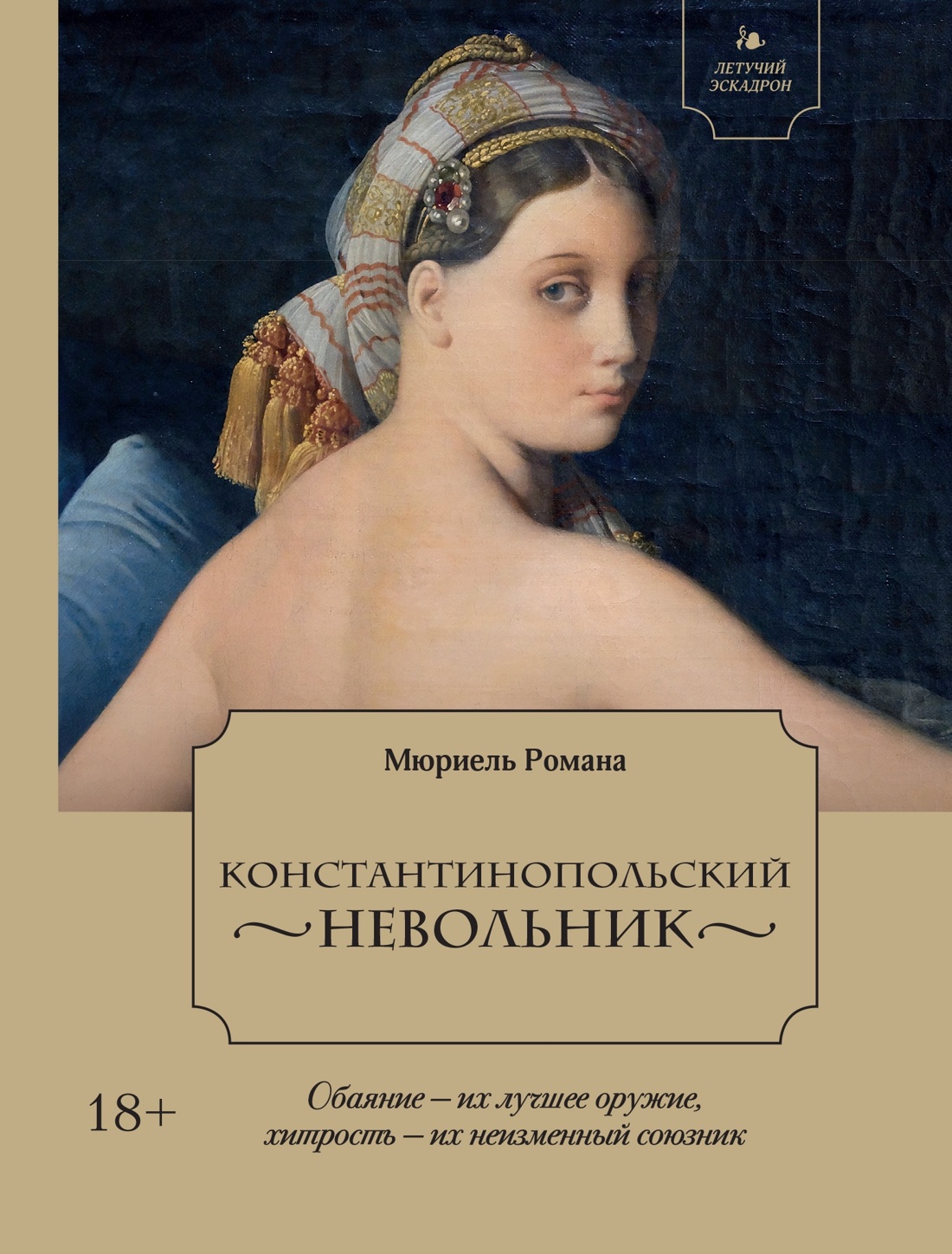 Летучий эскадрон. Сборный комплект из 3-х книг в коробе, Отрывок из книги