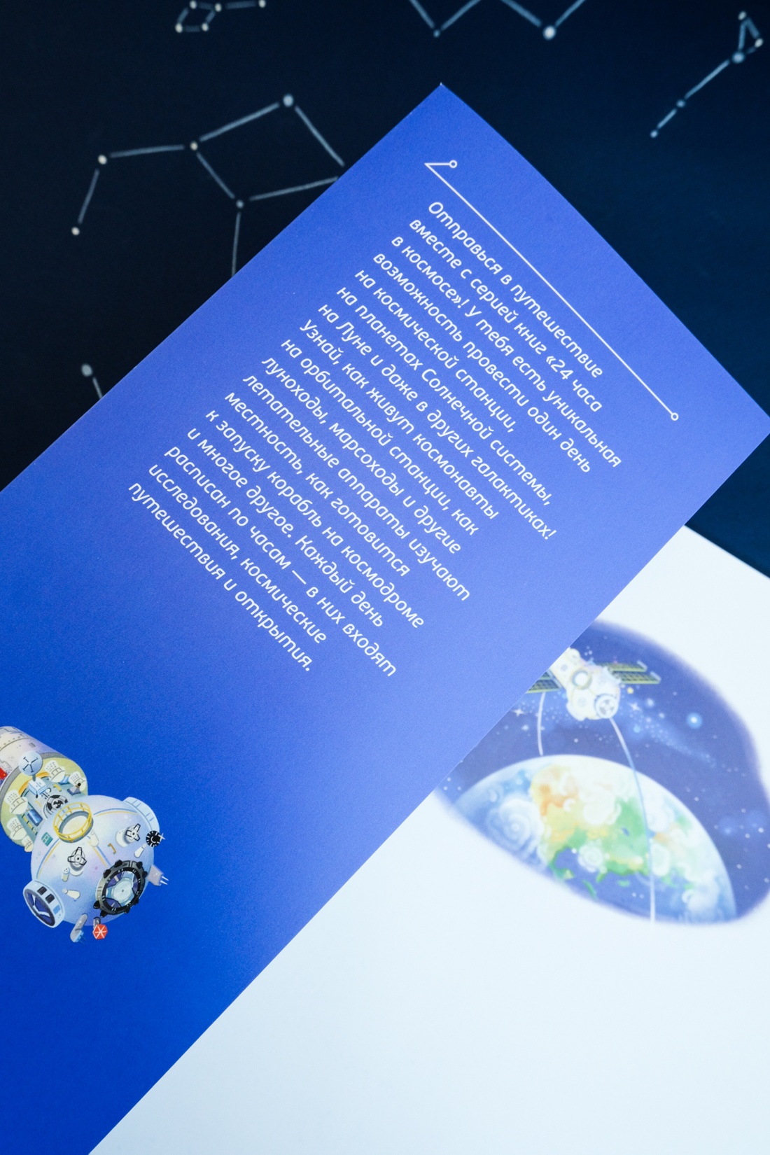 Станция на орбите Земли, Отрывок из книги