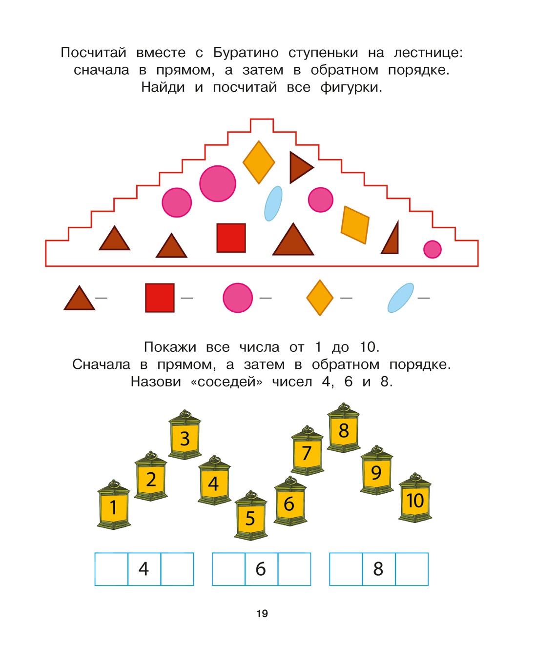 Буратино. Цифры и счёт. Книга с развивающими заданиями, Отрывок из книги