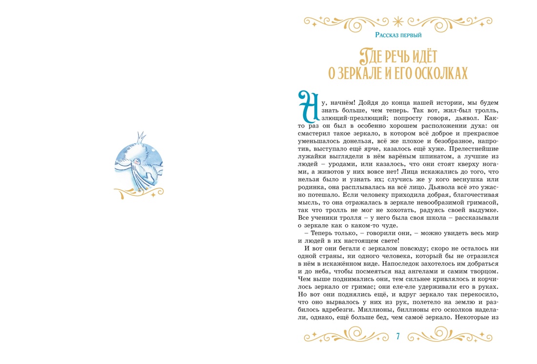 Сказки к Новому году. Щелкунчик и Снежная королева (илл. Н. Гольц), Отрывок из книги