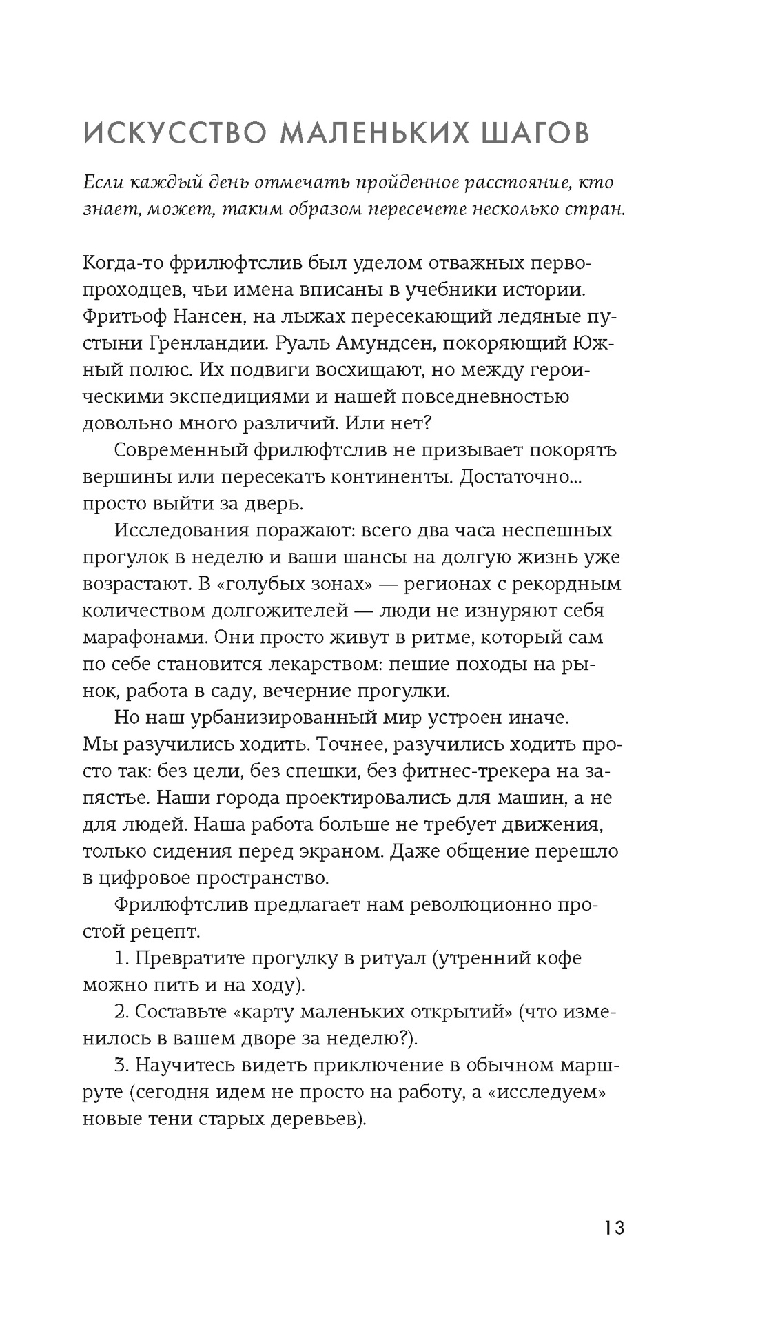 Философия загородной жизни, Отрывок из книги