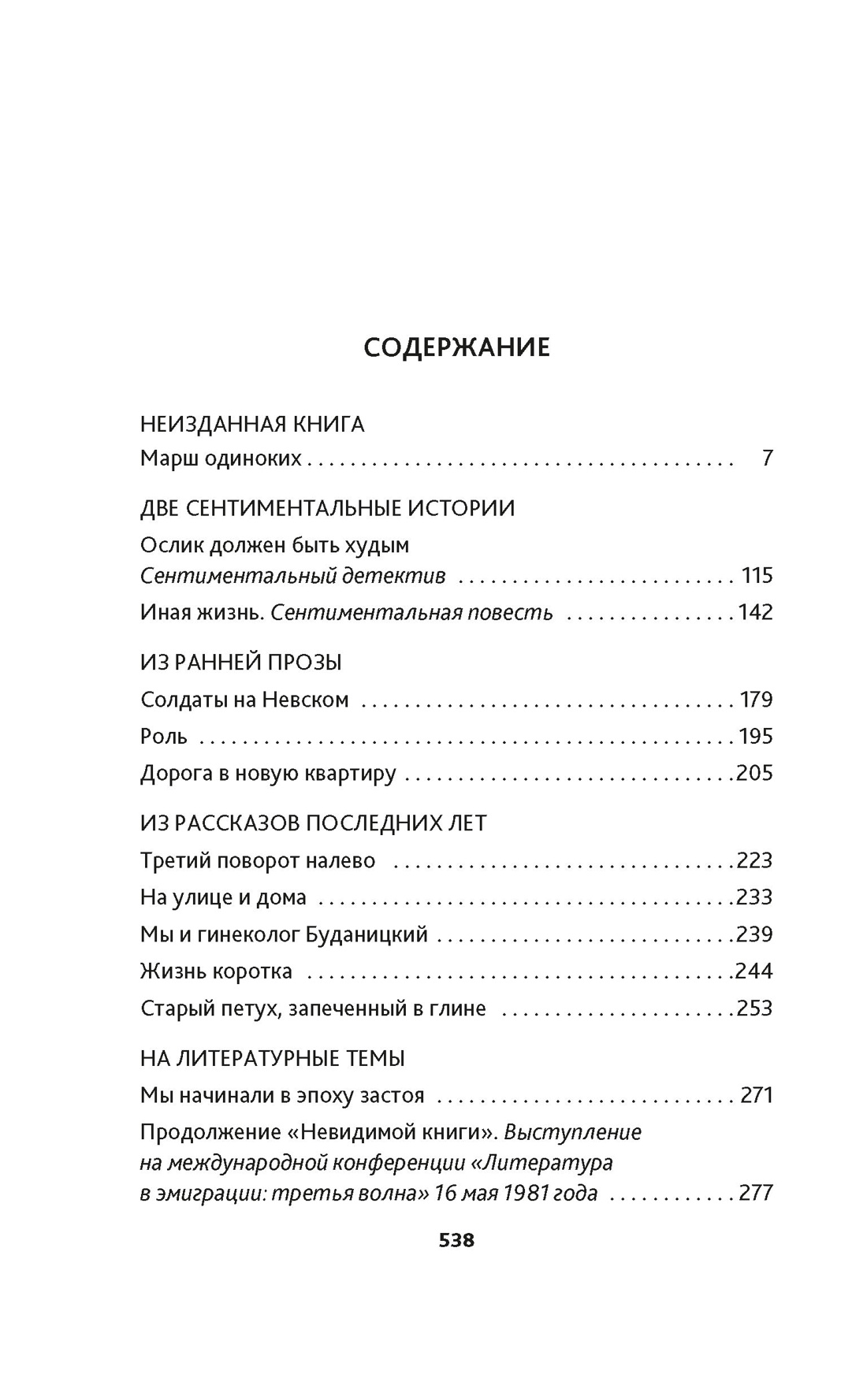 Довлатов. Собрание прозы в четырех томах. Комплект в футляре, Отрывок из книги
