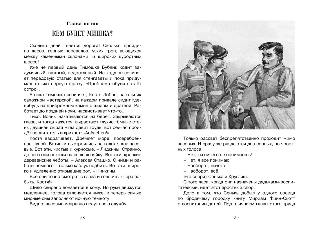 Батальон Бориса Ивановича (илл), Отрывок из книги