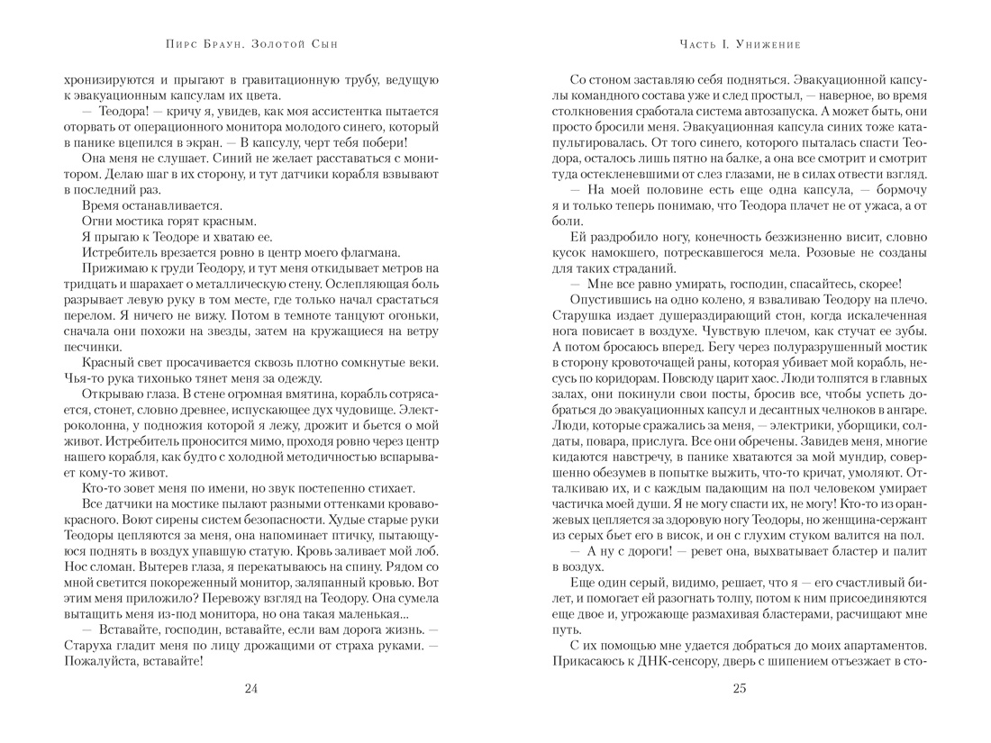 Золотой Сын, Отрывок из книги