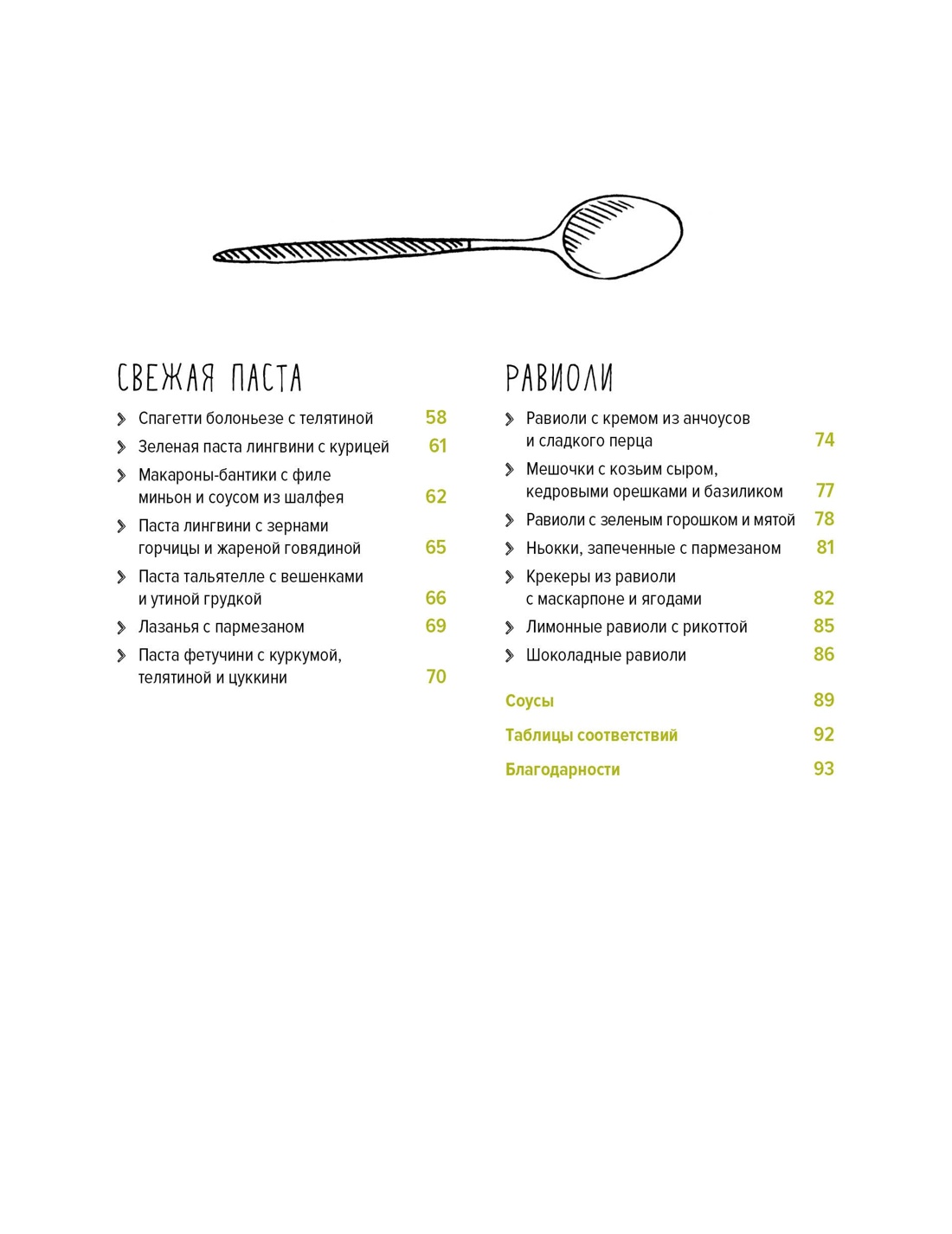 Искусство идеального блюда (Мечтать не вредно, Паста, Выпечка). Сборный комплект из 3-х книг в коробе, Отрывок из книги