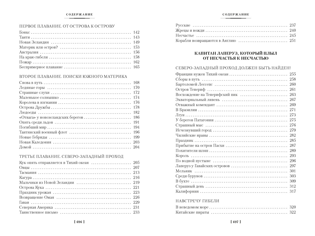 Водители фрегатов, Отрывок из книги