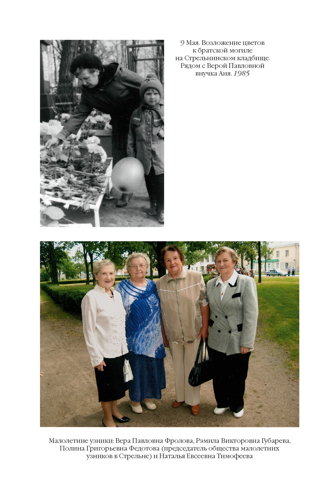 Ищи меня в России. Дневник «восточной рабыни» в немецком плену. 1942–1943, Отрывок из книги