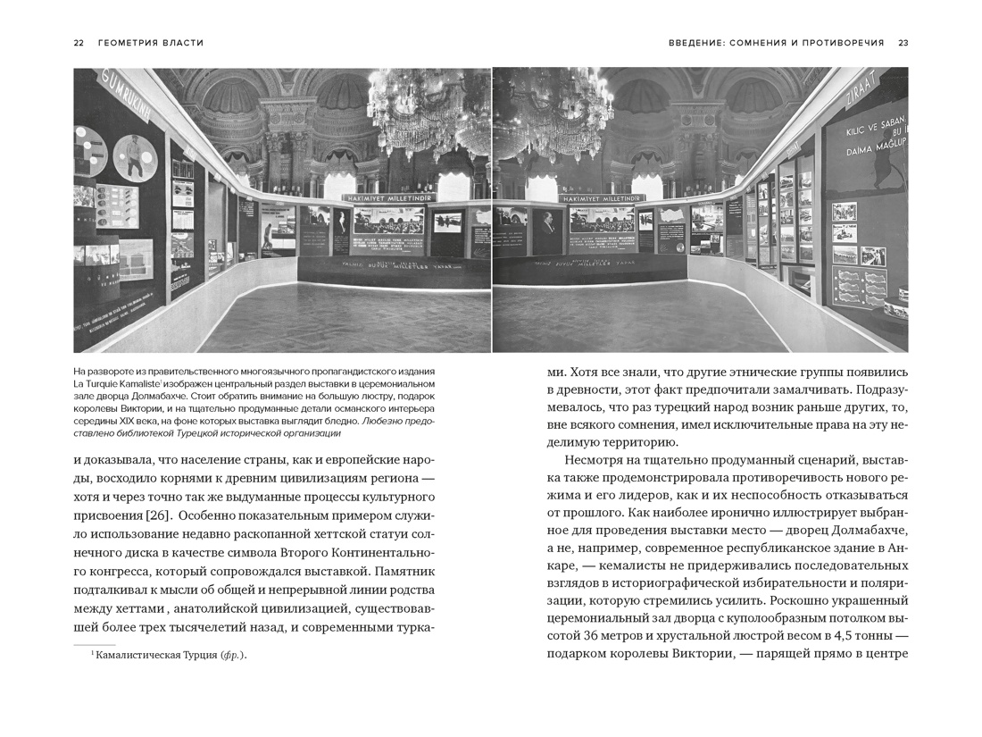 Геометрия власти: Архитектура, планировка и идеология Турецкой республики, Отрывок из книги
