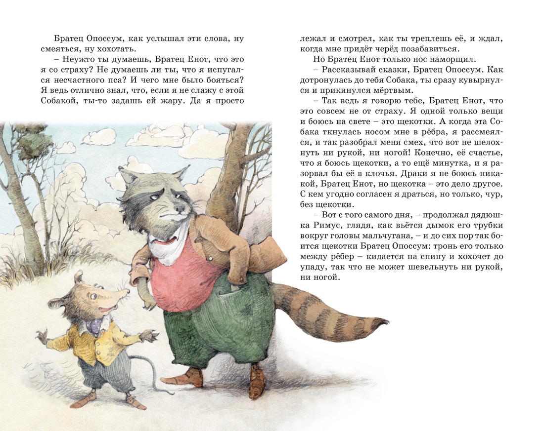 Сказки дядюшки Римуса, Отрывок из книги