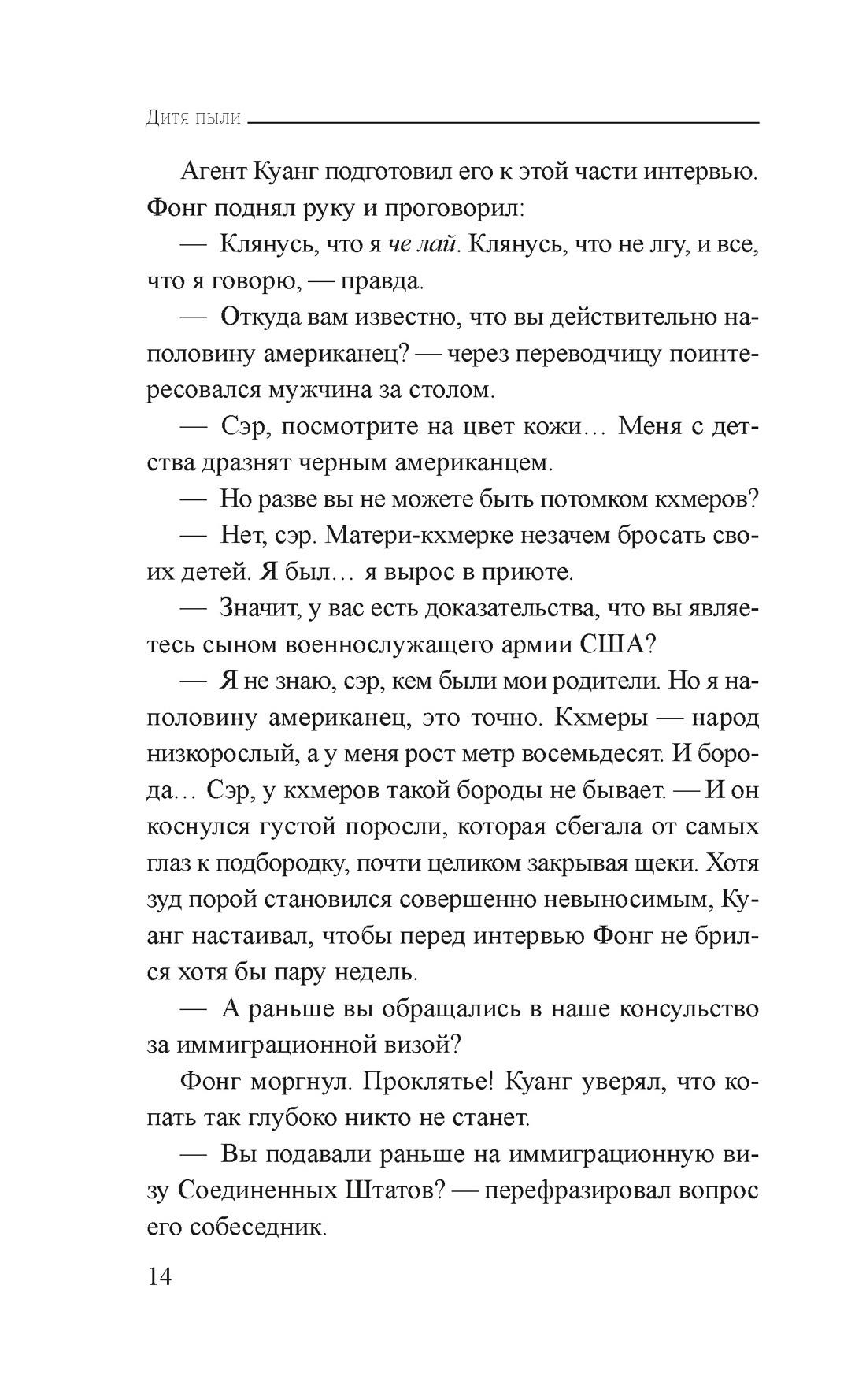 Дитя пыли, Отрывок из книги