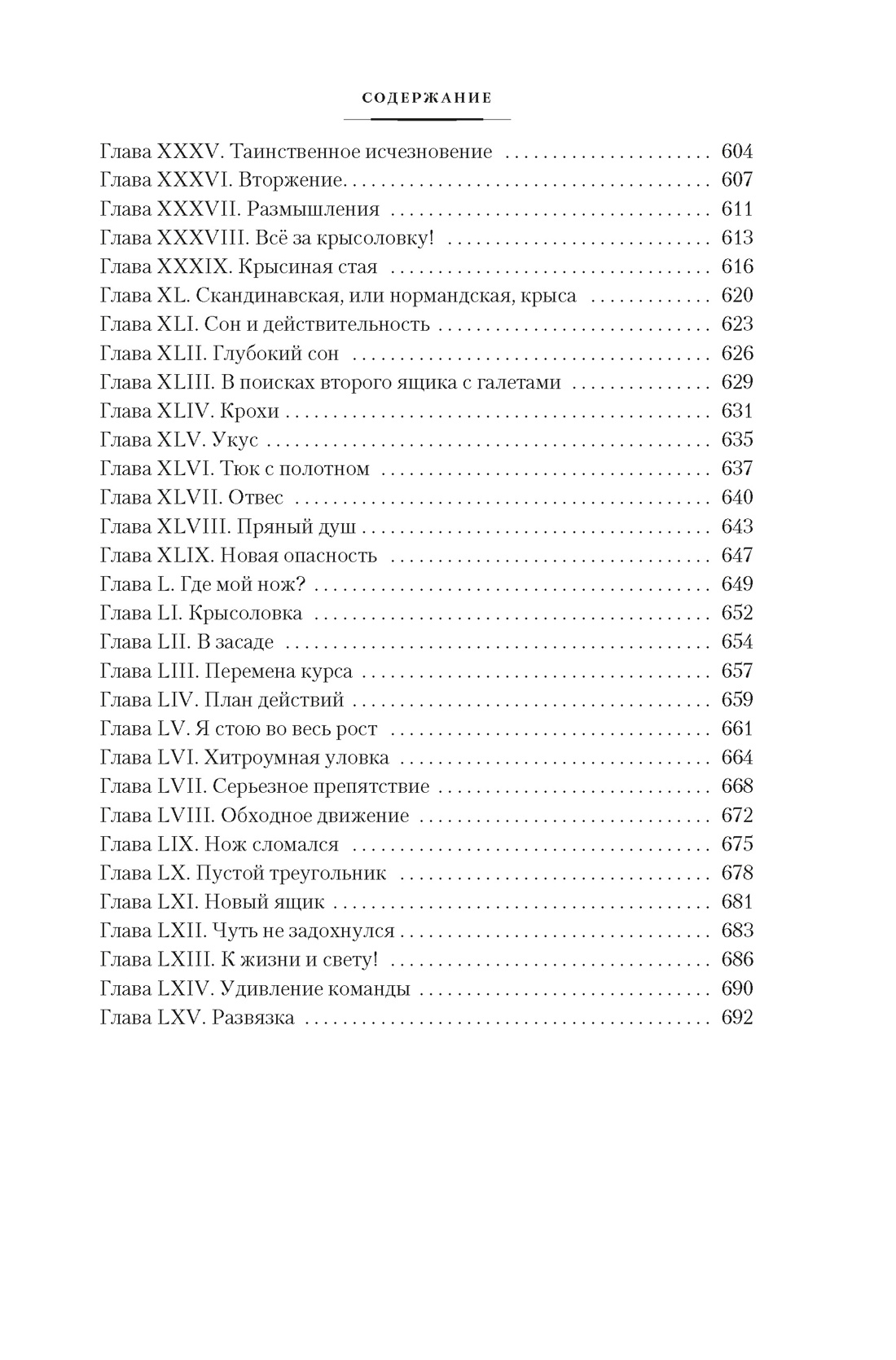 Всадник без головы. Морской волчонок (с иллюстрациями), Отрывок из книги