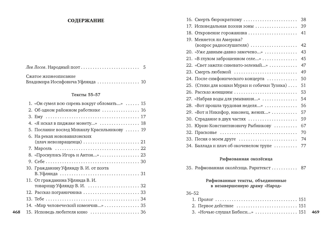 Мир человеческий изменчив, Владимир Уфлянд