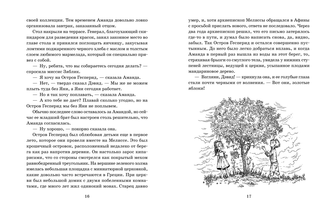 Ослокрады, Отрывок из книги