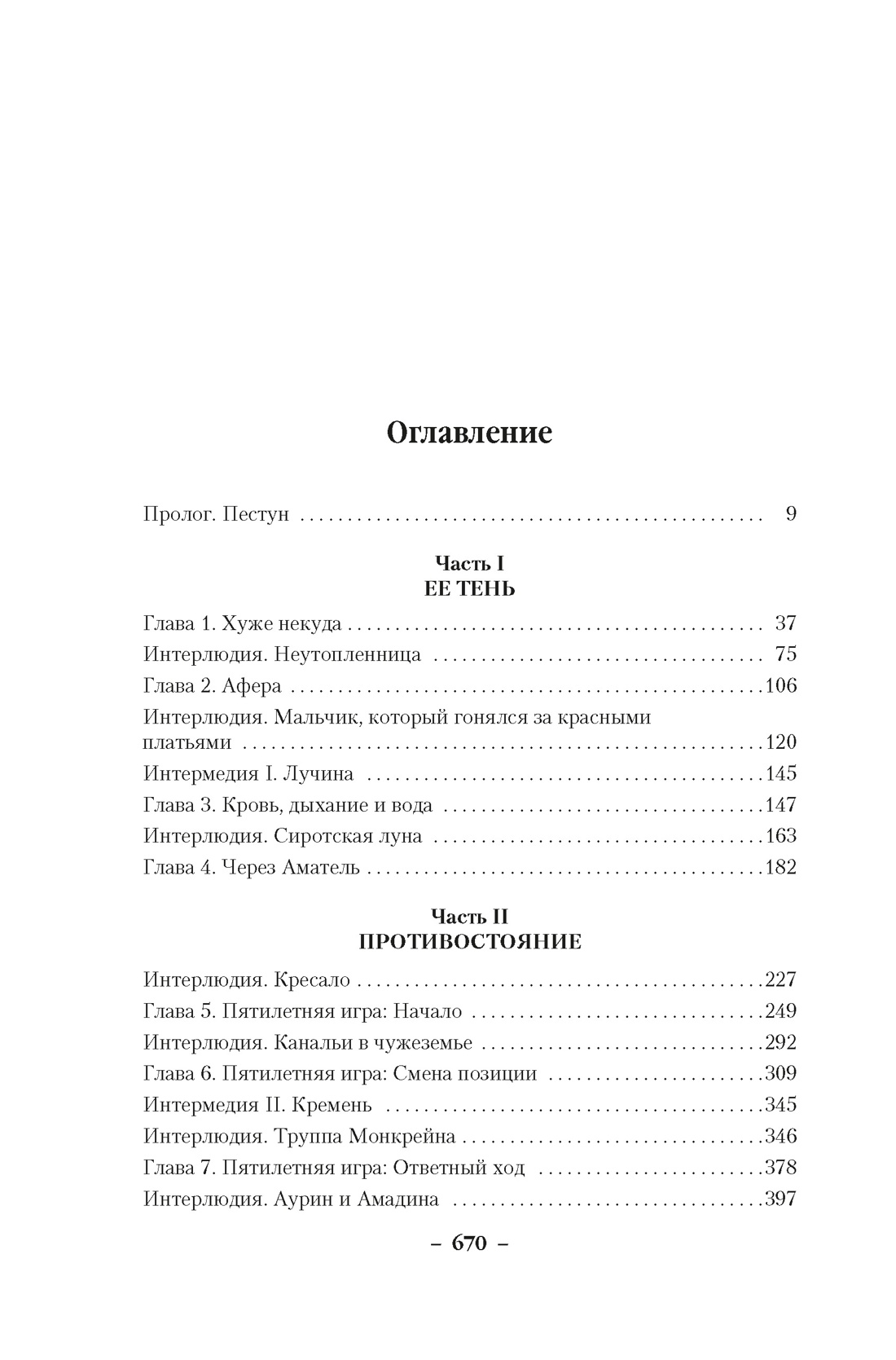 Купить книгу «Республика воров», Скотт Линч | Издательство «Азбука», ISBN:  978-5-389-25810-5