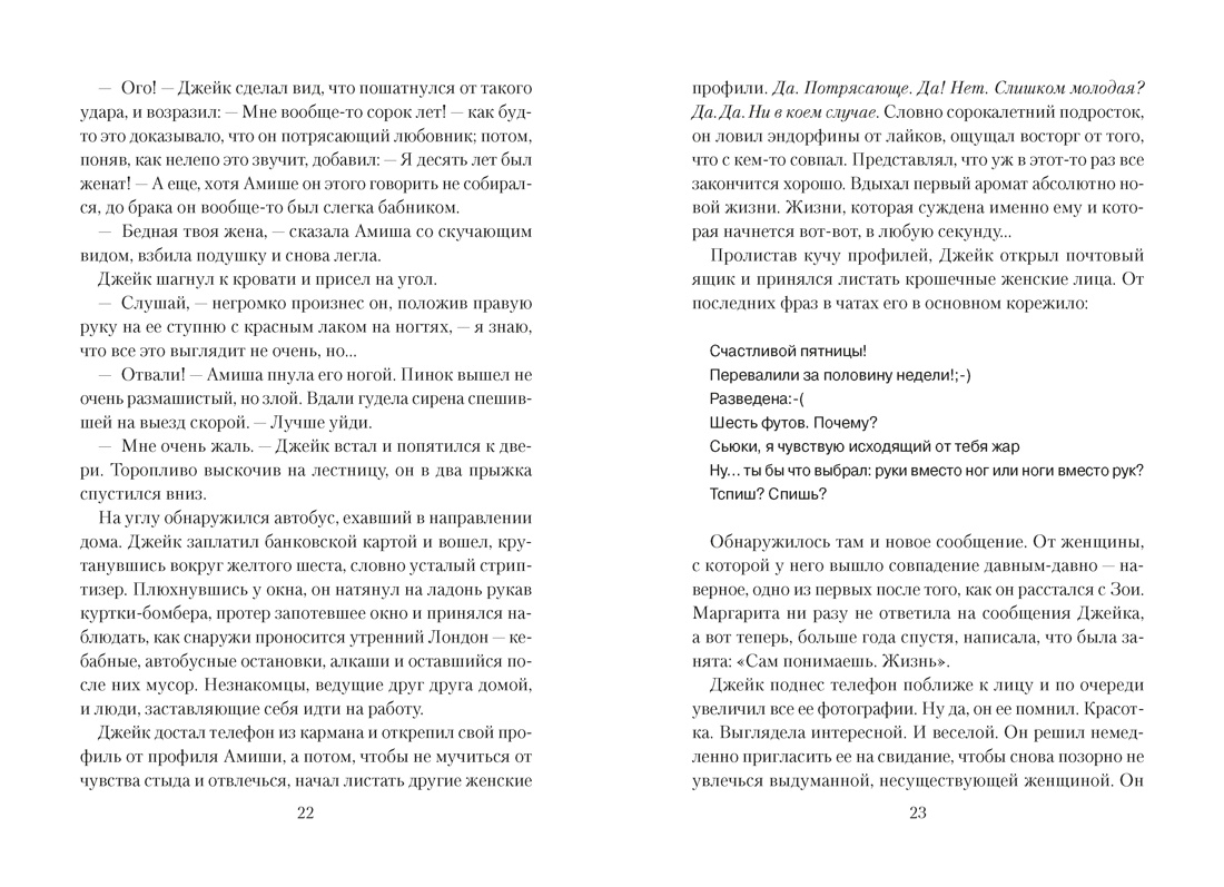 Все любят Маргариту, но она мертва, Отрывок из книги