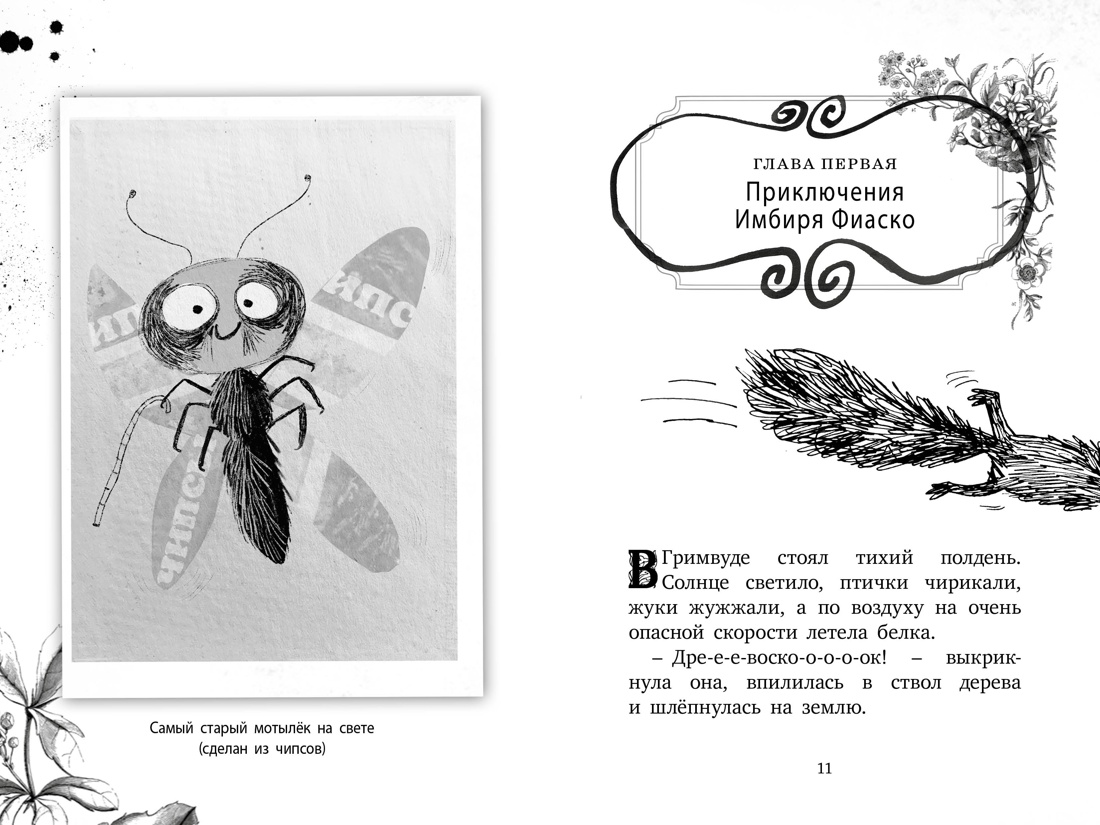 Гримвуд в опасности, Отрывок из книги