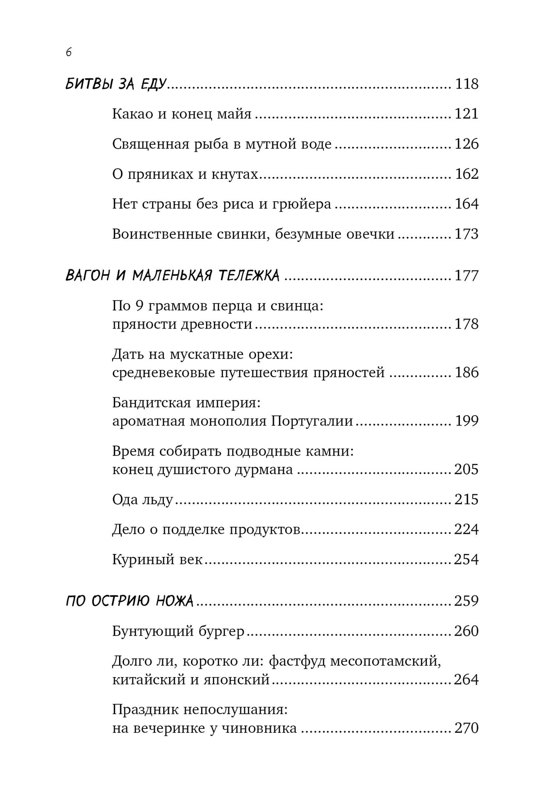 Вкус истории. Кулинарная биография человечества, Отрывок из книги