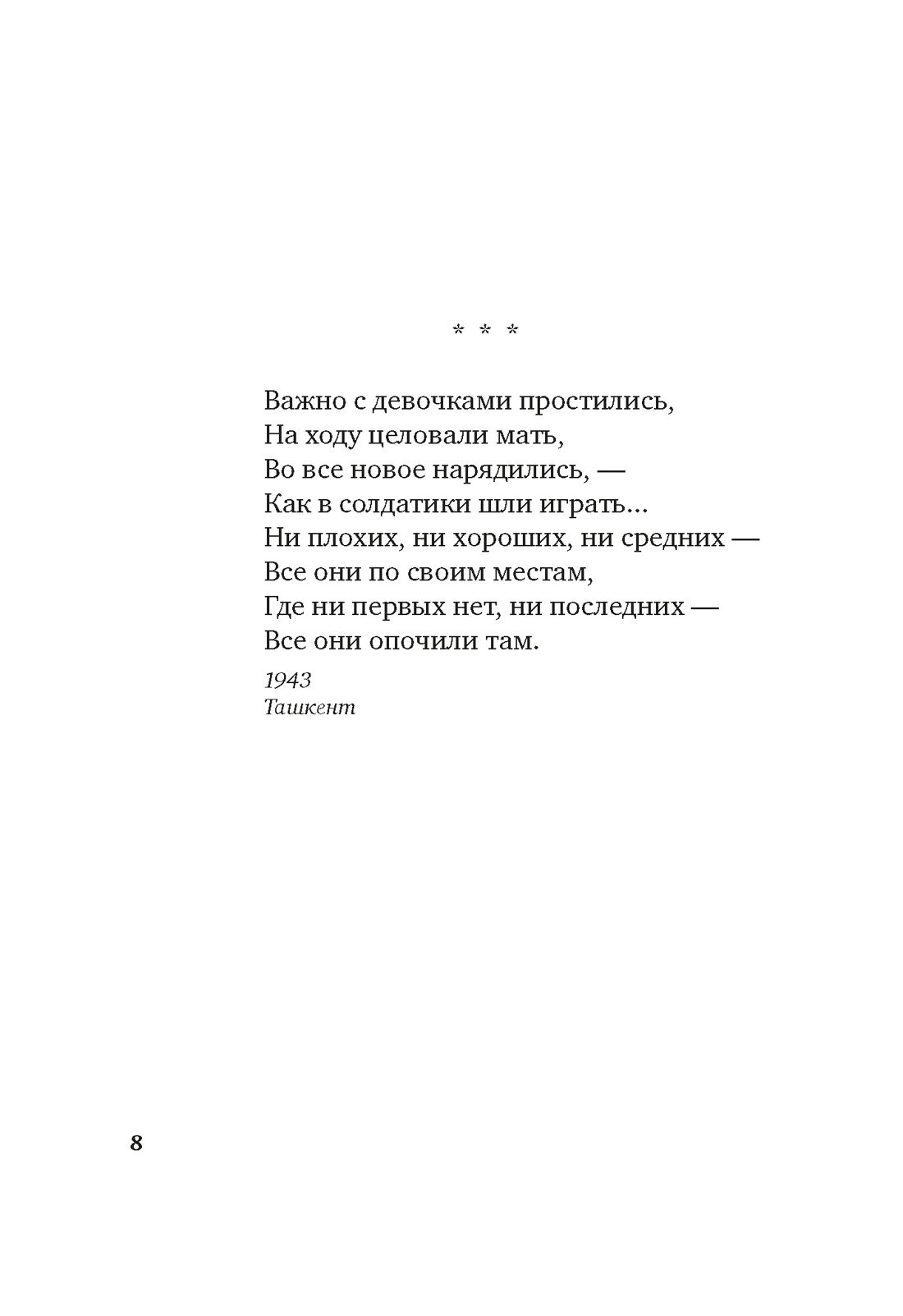 «Я говорю с тобой из Ленинграда...» Блокадная поэзия, Отрывок из книги