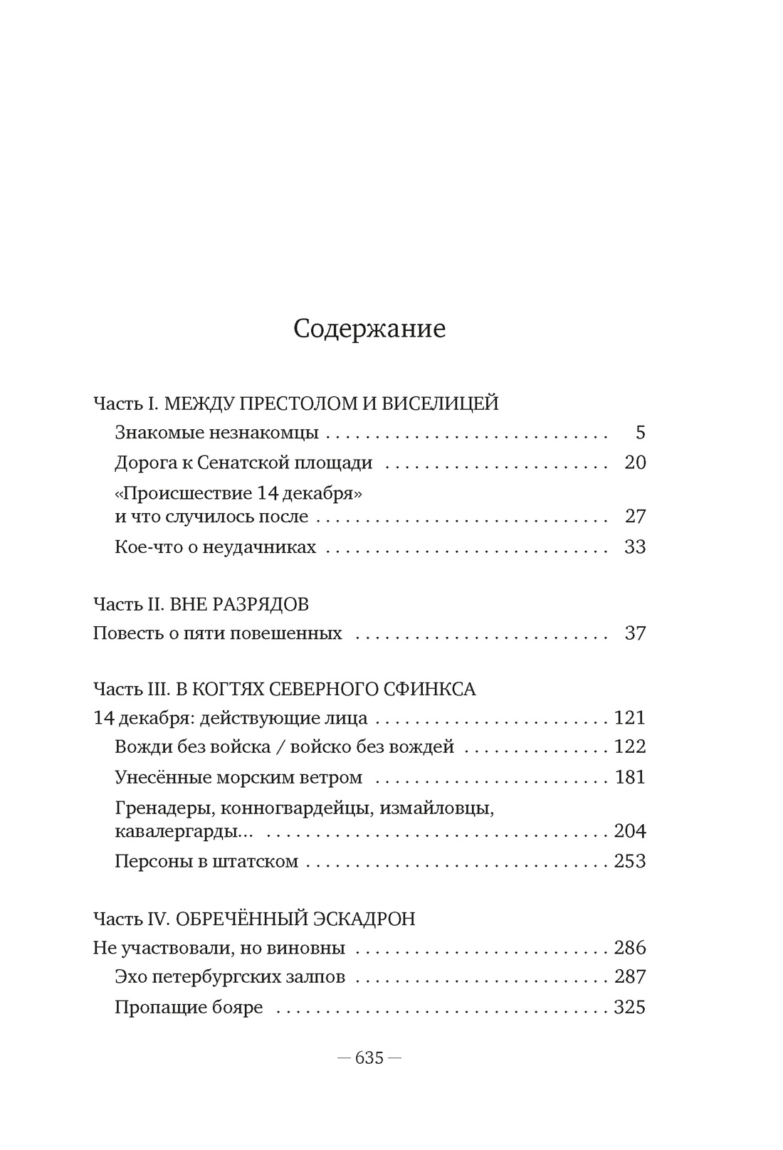 Декабристы: История, судьба, биография, Анджей Иконников-Галицкий