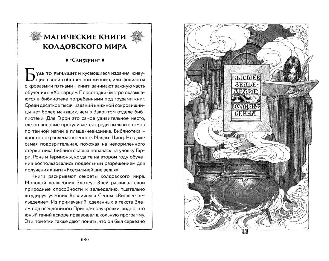 Гарри Поттер и Принц-полукровка (Слизерин), Отрывок из книги