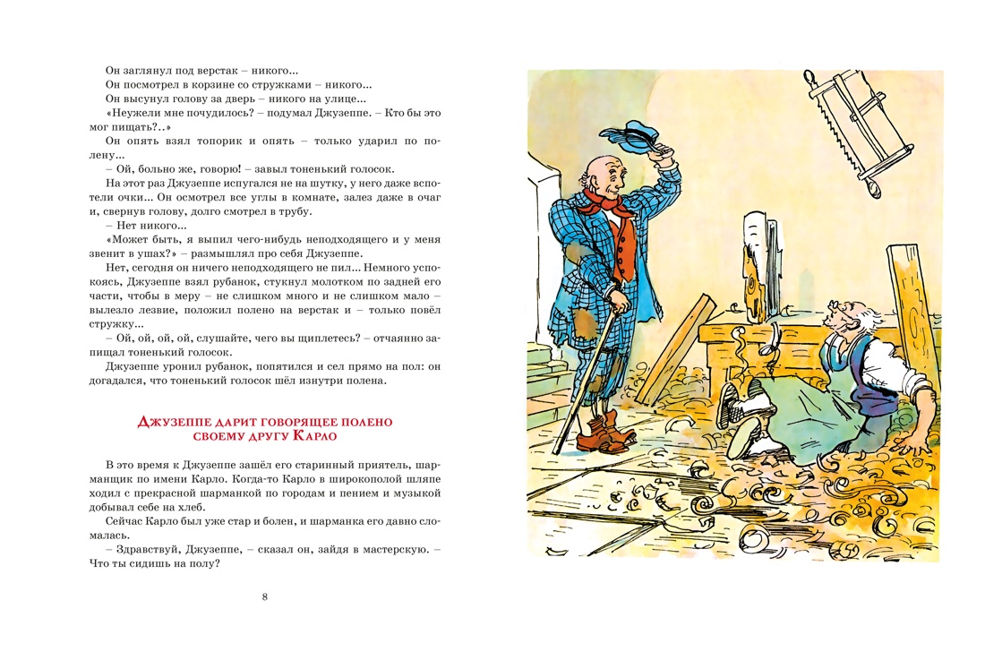 Золотой ключик, или Приключения Буратино (цв. илл. Каневского), Отрывок из книги