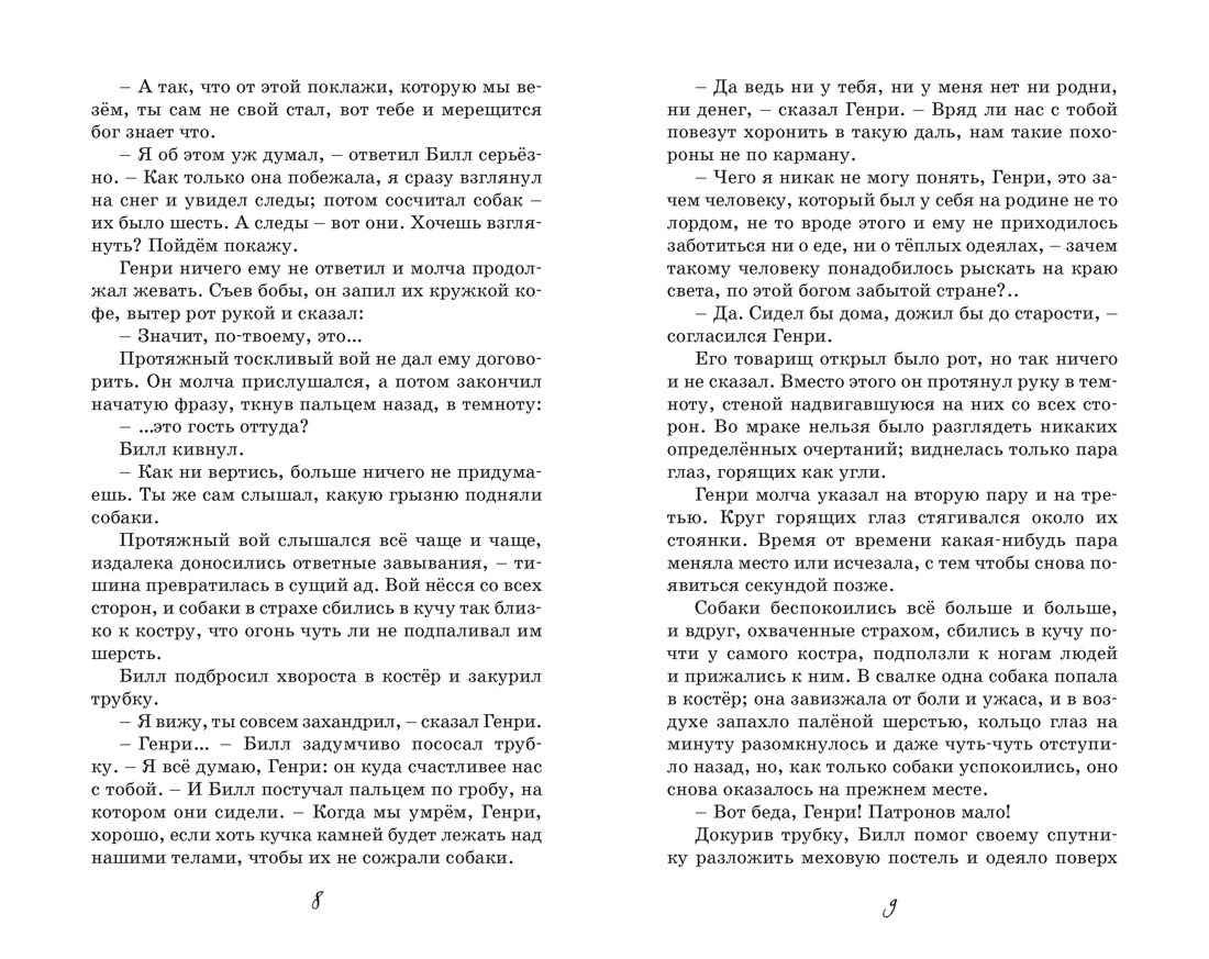 Белый клык, Отрывок из книги