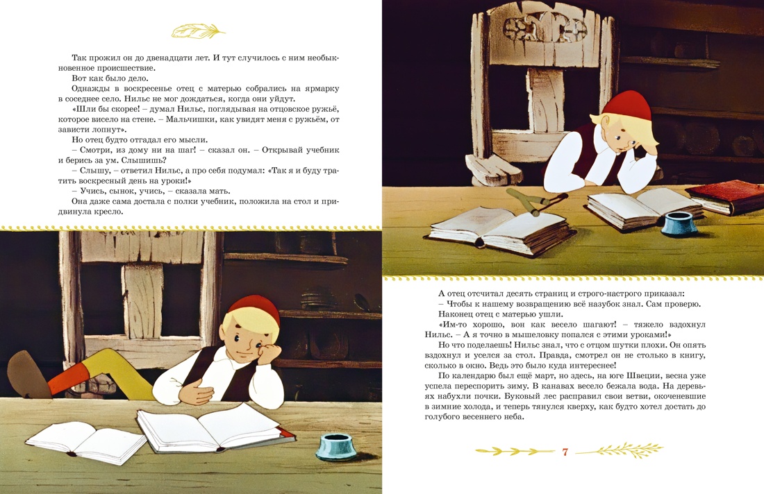 Чудесное путешествие Нильса с дикими гусями, Сельма Лагерлёф