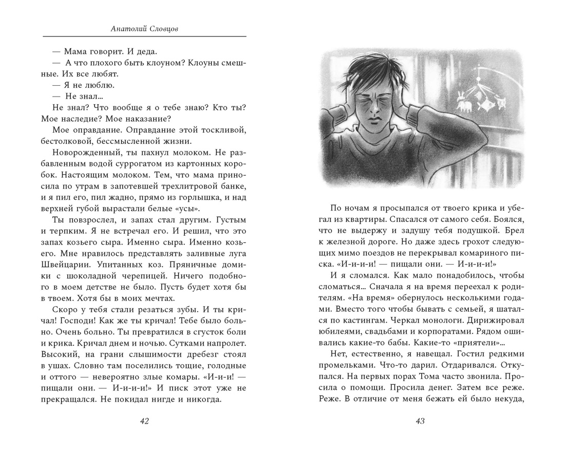 Вас тоже бесит?, Отрывок из книги